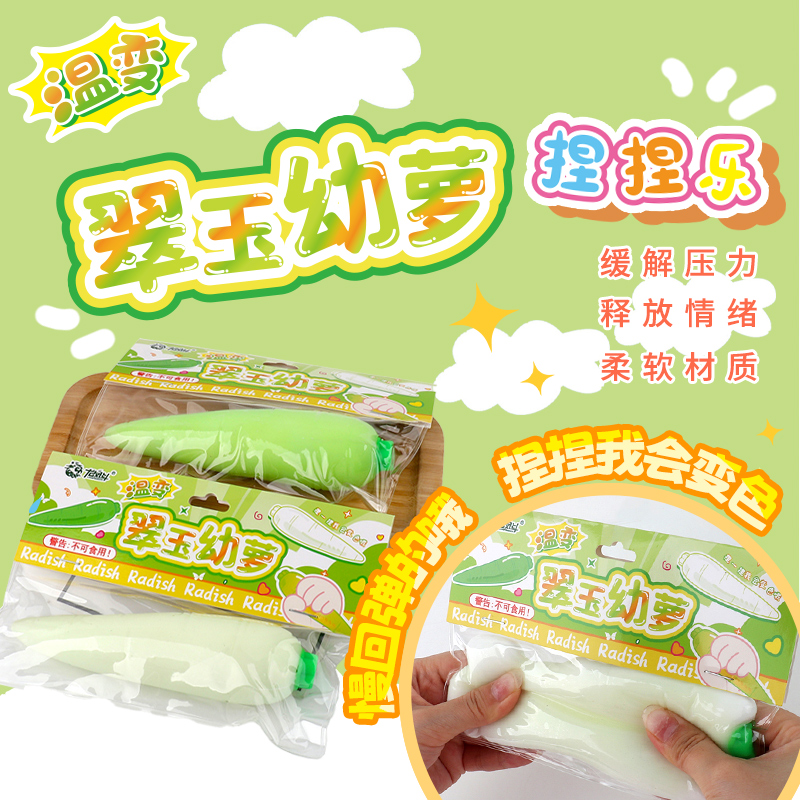 变色萝卜捏捏乐慢回弹创意儿童