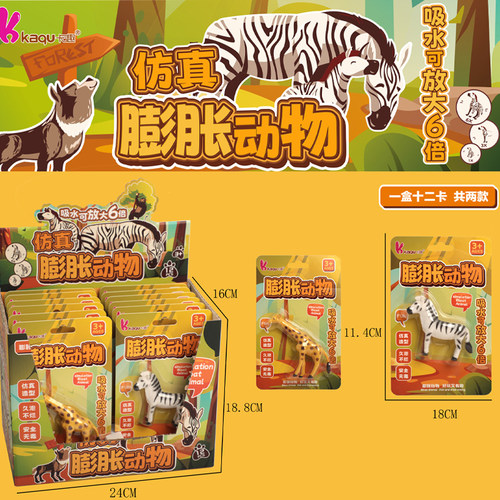 马长颈鹿动物膨胀变大玩具