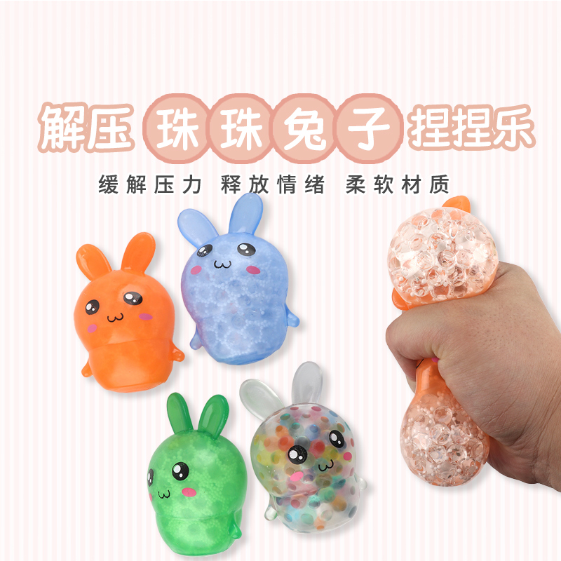 创意儿童解压玩具兔子七彩珠