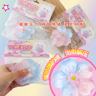 儿童创意解压玩具樱花捏捏乐烂泥手感慢回弹花辰月夕减压发泄神器