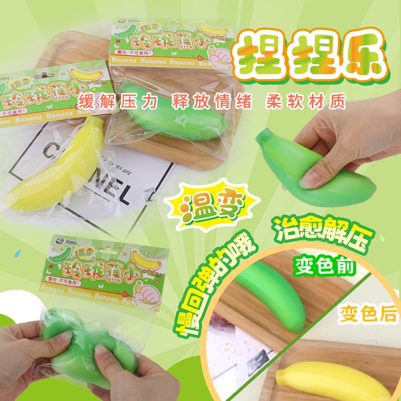 香蕉杨桃马铃薯变色芒果捏捏乐