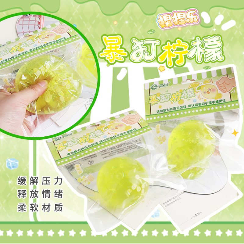 儿童创意解压玩具暴打柠檬捏捏乐