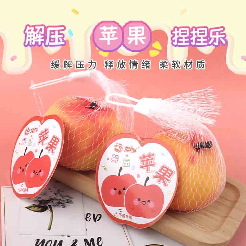 创意解压玩具苹果捏捏乐豆腐球