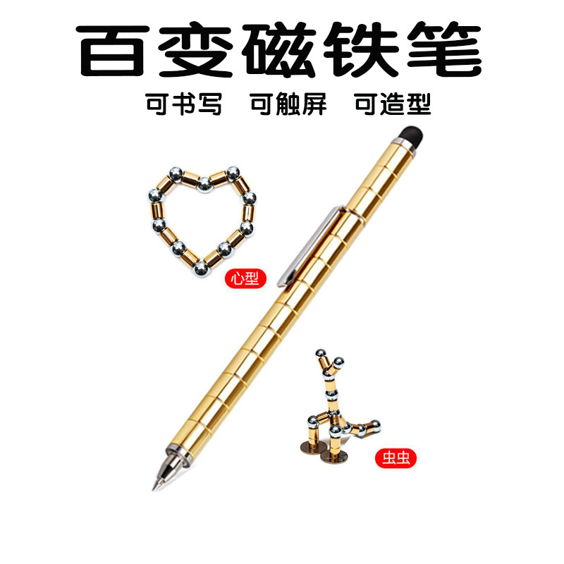 黑科技神器解压减压发泄玩具创意磁铁笔磁性笔中性笔儿童礼物礼品