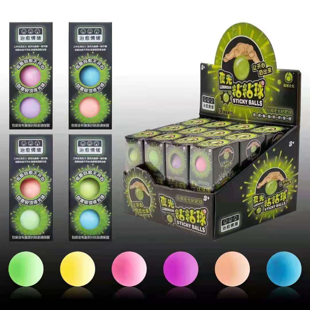 解压粘粘球黏黏球儿童粘粑靶