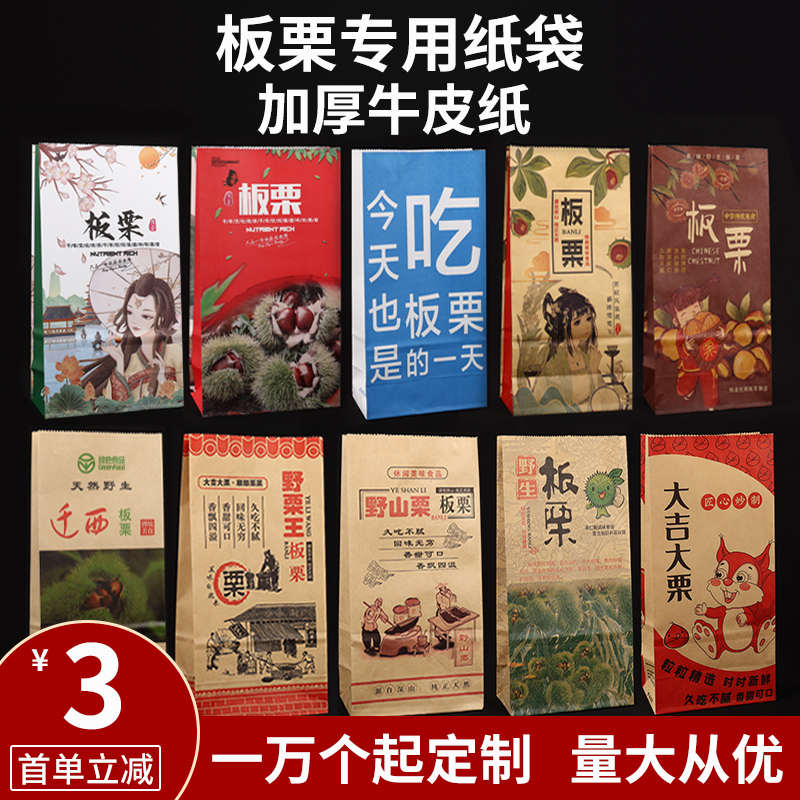 加厚迁西板栗袋子牛皮纸糖炒栗子包装野山栗王手提栗子袋纸袋定制