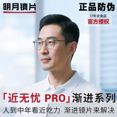 渐进多焦RRO老花镜片ECO近近型