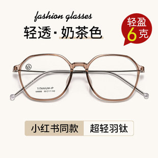 韩系6克超轻镜框素颜透茶色钛架男女高度数多边形眼镜羽小红书款