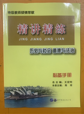 2022新版 精讲精练.初中毕业开学考试.历史与社会·道德与法治.黄色手册