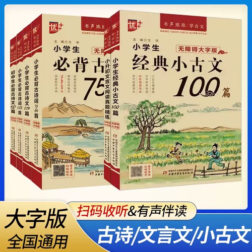 优+必背古诗文古诗词文言文