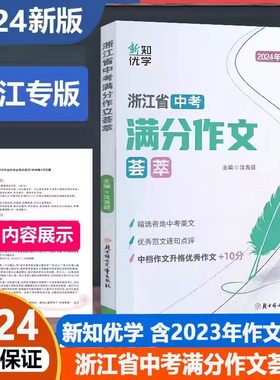 精通中考语文满分作文荟萃英语