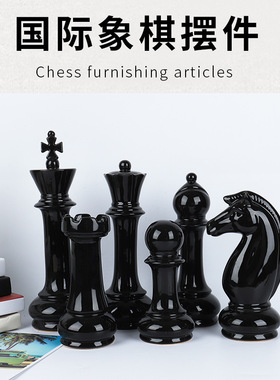 欧式创意简约白色黑色陶瓷国际象棋摆件六件套客厅售楼部会所饰品