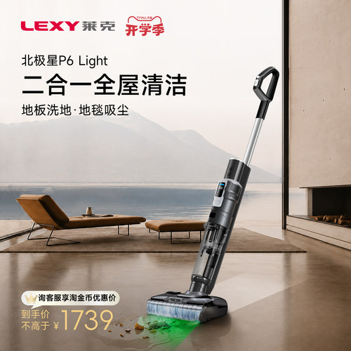 莱克机P6Light二合一平躺洗地机