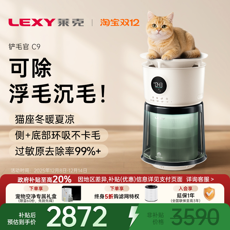莱克宠物空气净化器吸猫毛浮毛除过敏原去异味臭味猫用净化器C9