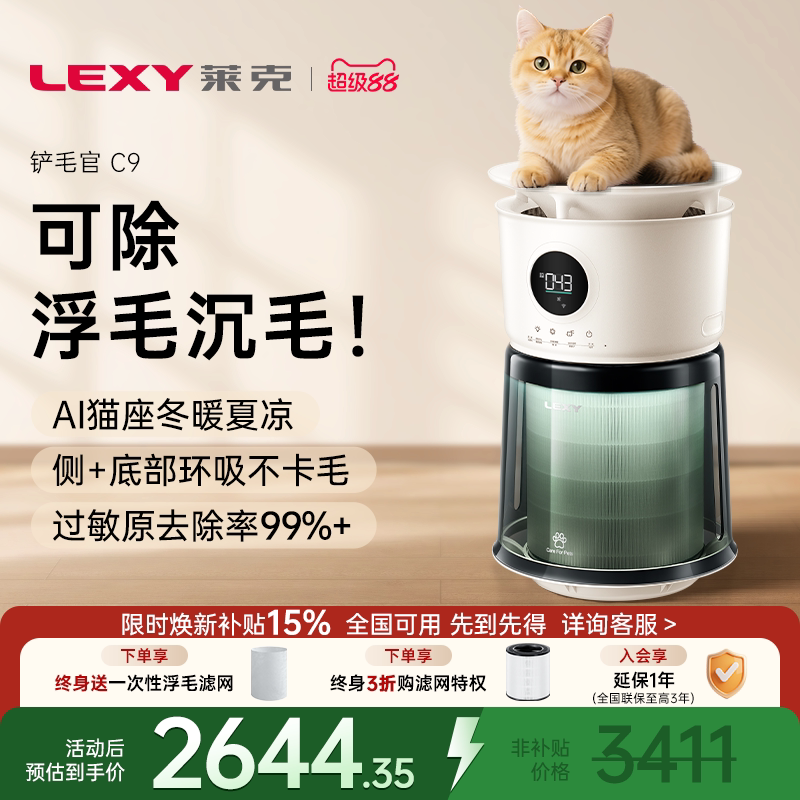 莱克宠物空气净化器吸猫毛浮毛除过敏原去异味神器猫用净化器C9