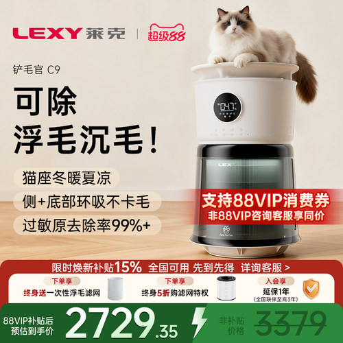 莱克宠物空气净化器C9