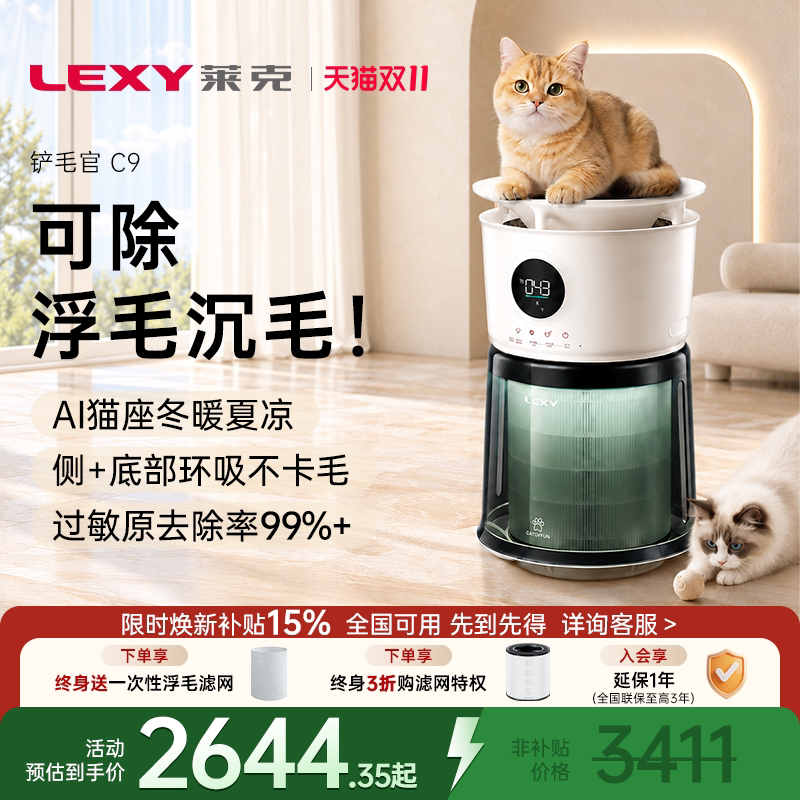 莱克宠物空气净化器吸猫毛浮毛除过敏原去异味神器猫用净化器C9