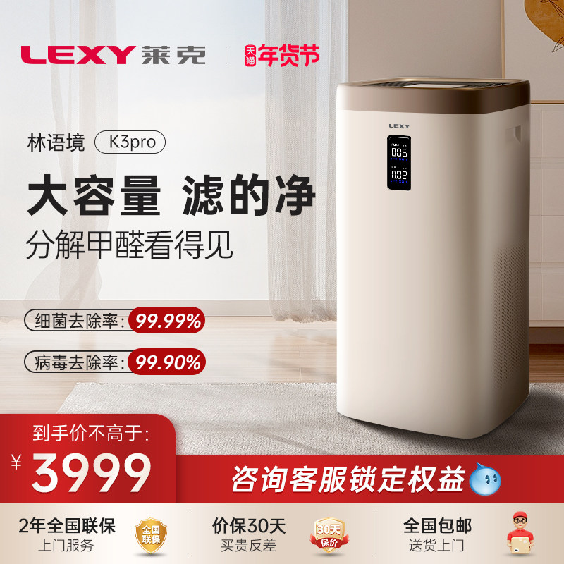莱克K3除异味空气净化器除甲醛除过敏源新房家用空气净化机