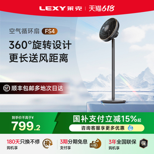 电风扇 Lexy莱克FS4空气循环扇落地家用客厅遥控节能静享轻音立式