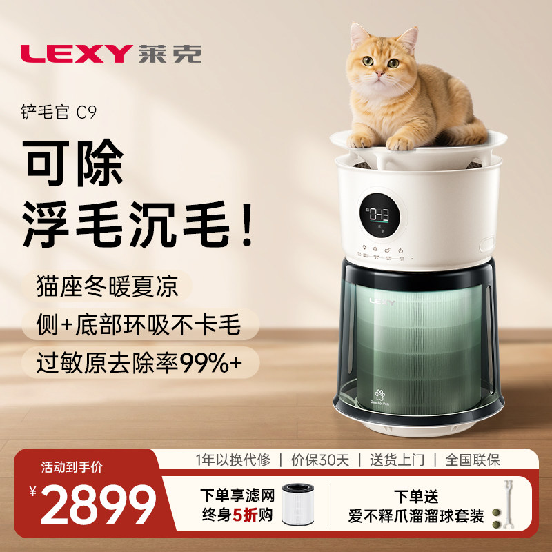 莱克宠物空气净化器吸猫毛浮毛除过敏原去异味臭味猫用净化器C9