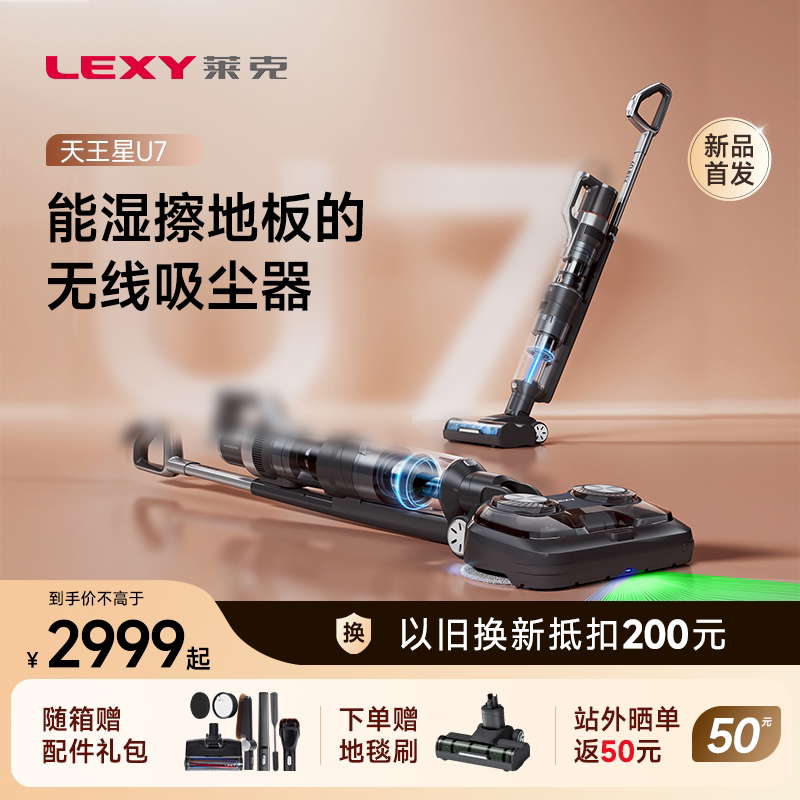 Lexy莱克天王星U3/U7家用擦地机擦吸扫拖一体洗地吸尘器