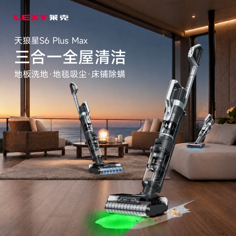 莱克绿光显尘多功能洗地机图片