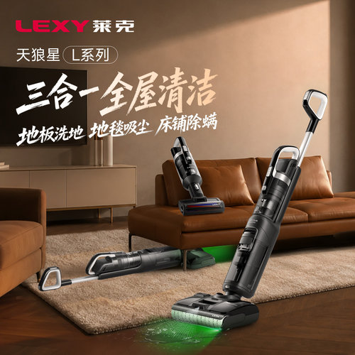 莱克三合一多功能洗地机
