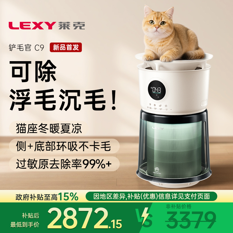 莱克宠物空气净化器吸猫毛浮毛除过敏原去异味臭味猫用净化器C9