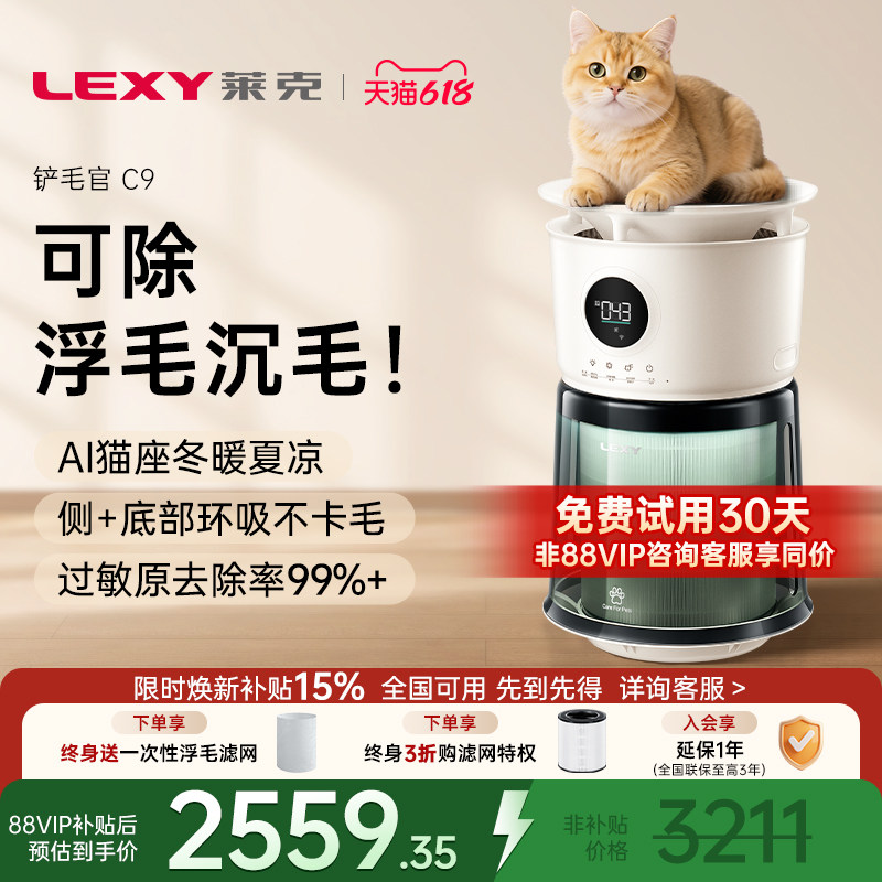 莱克宠物空气净化器吸猫毛浮毛除过敏原去异味神器猫用净化器C9