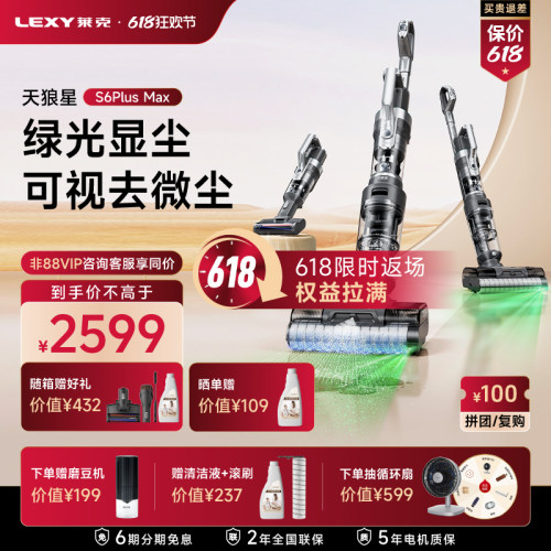 绿光显尘洗地吸尘器莱克新品首发