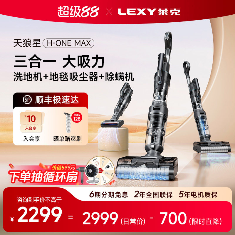 莱克Hone Max家用吸拖洗地除螨一体洗地机吸尘器