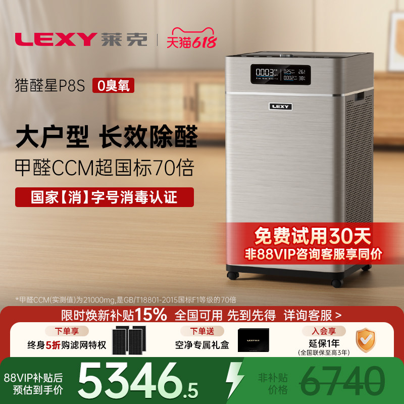 莱克空气净化器除甲醛家用新房入住0臭氧除菌消毒全屋净化机P8S