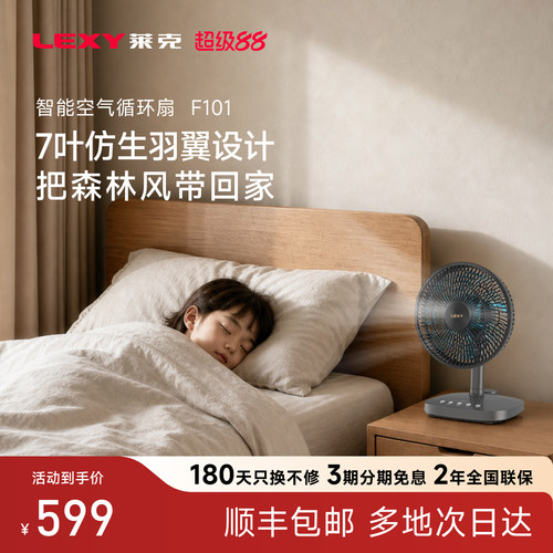 莱克F101/F303台式静音循环扇