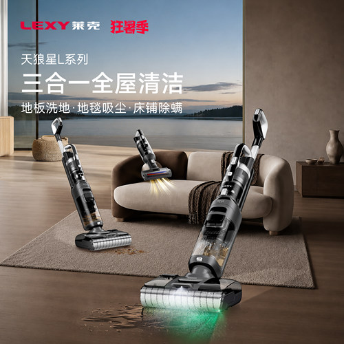 莱克三合一多功能洗地机