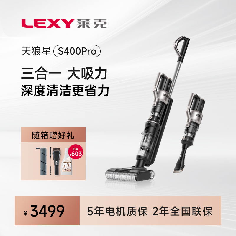 莱克s400pro一机多用洗地机