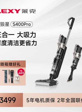 莱克S400Pro洗地机三合一家用吸扫拖洗除螨吸尘多功能一体机