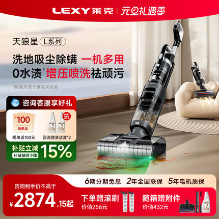 【2025新品】莱克天狼星L7/L6/L5大吸力洗地机吸拖扫一体机吸尘器