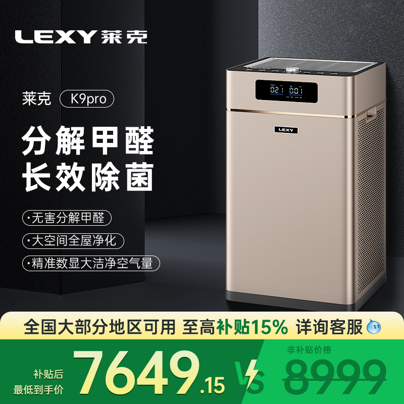 萊克K9pro紫晶盾殺菌空氣凈化器