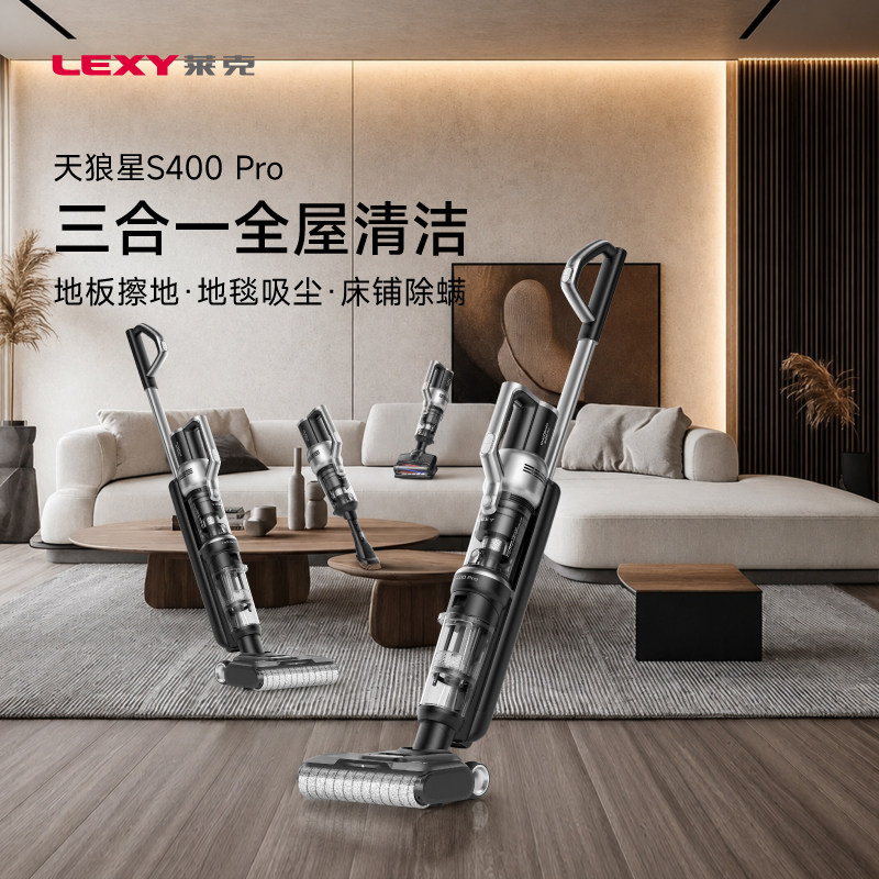 莱克S400Pro洗地机三合一家用吸扫拖洗除螨吸尘多功能一体机