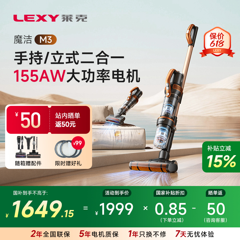 莱克魔洁M3超轻立式吸尘器家用无线手持大吸力多功能除螨除尘机