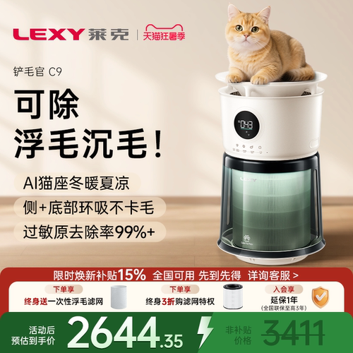 莱克宠物空气净化器C9