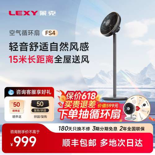 Lexy莱克FS4/F402空气循环扇智能落地家用客厅遥控节能立式电风扇
