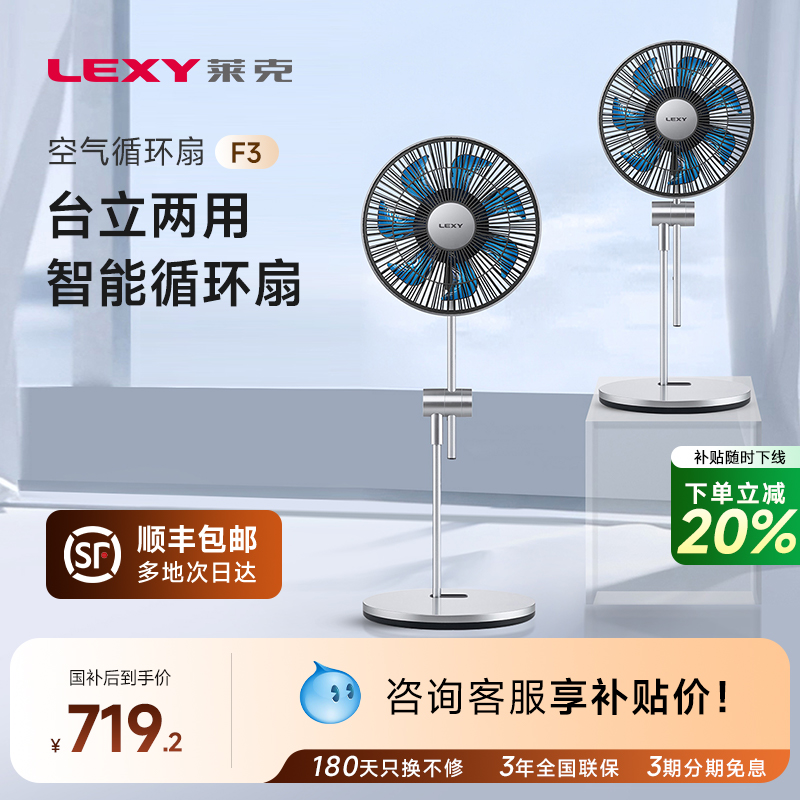 莱克F3台式桌面小型循环扇