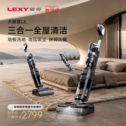 莱克天狼星三合一洗地机绿光显尘