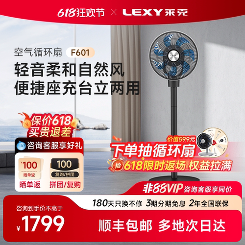 莱克空气循环扇动态送风