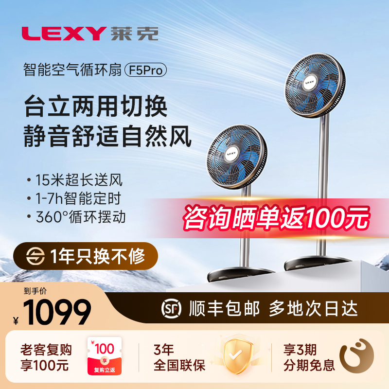 Lexy莱克F5pro 智能空气循环扇落地扇 家用母婴立式电风扇