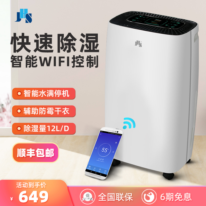 JHS除湿机抽湿机家用除湿器抽湿器地下室静音干燥机吸湿器D015A在类目 生活电器, 抽湿器/除湿器中 - 来自Buy2taobao.com提供专业的淘宝代购服务