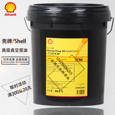 壳牌Shell Vacuum pump oil S2 R 32/46/68/100号真空泵油20L