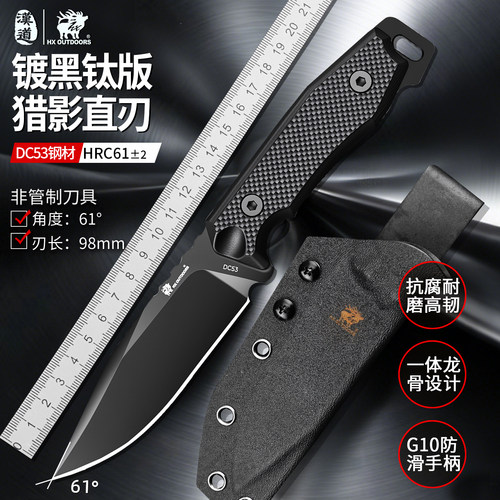 汉道猎影直刃DC53钢多功能战术直刀户外生存小刀野营探险防身刀具
