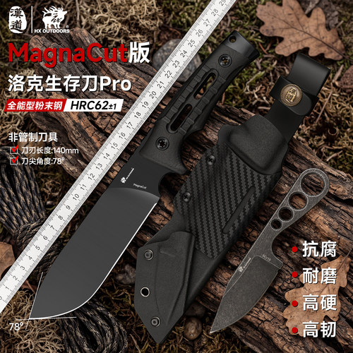 汉道洛克Pro柴刀MagnaCut版丛林开路野外开山排障农用护林劈砍刀